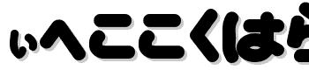 Mottley-Horney-Hiragana font